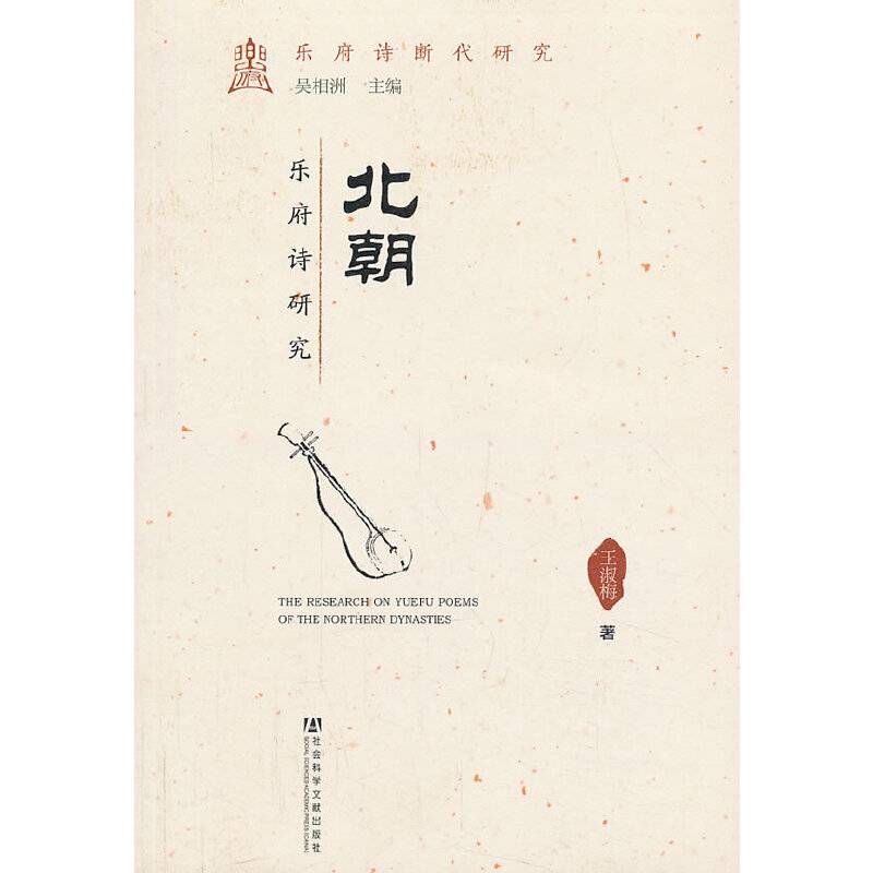 北朝乐府诗研究