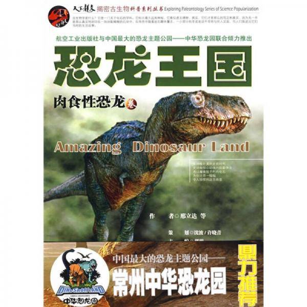 恐龙王国
