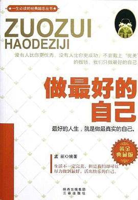 做最好的自己