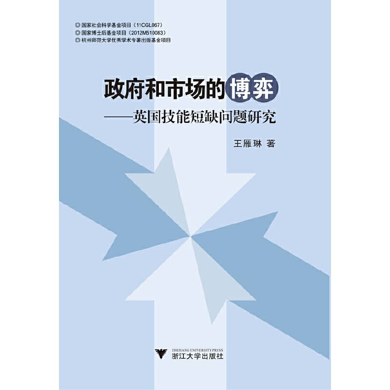 政府和市场的博弈：英国技能短缺问题研究
