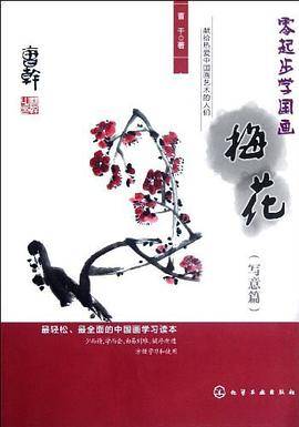 零起步学国画