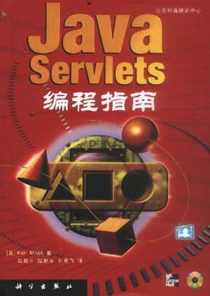 Java Servlets 编程指南