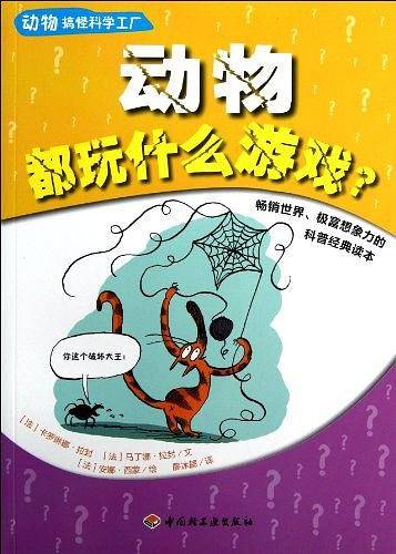 动物都玩什么游戏?