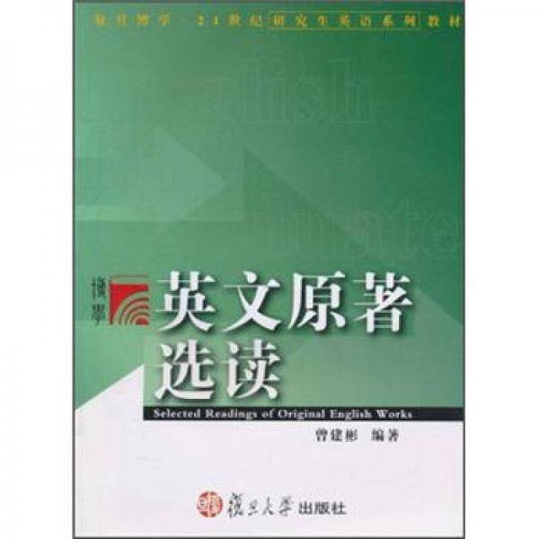 英语原作选读