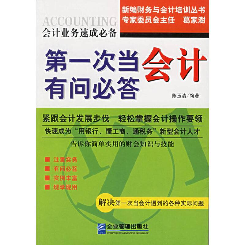 第一次当会计有问必答