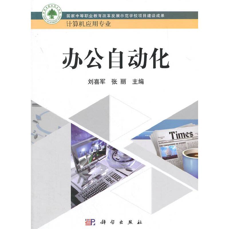 办公自动化