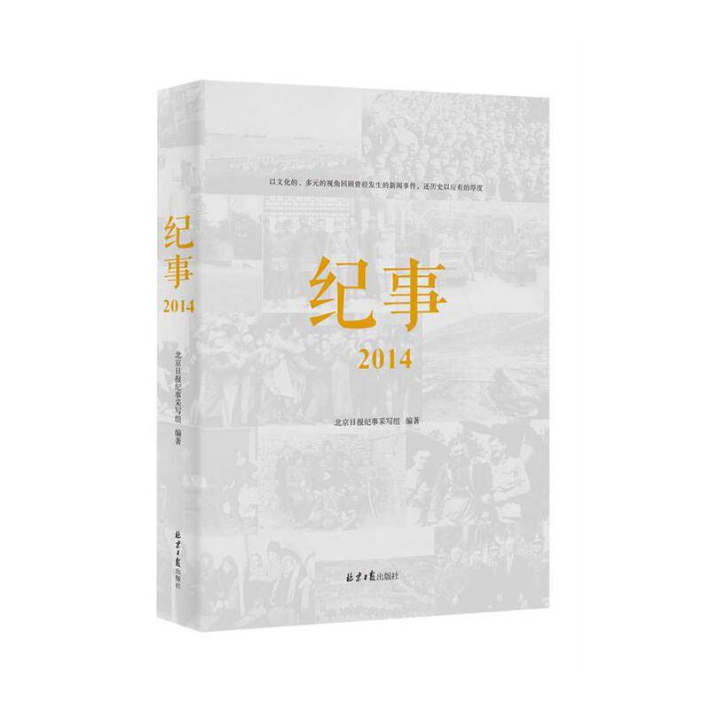 纪事2014