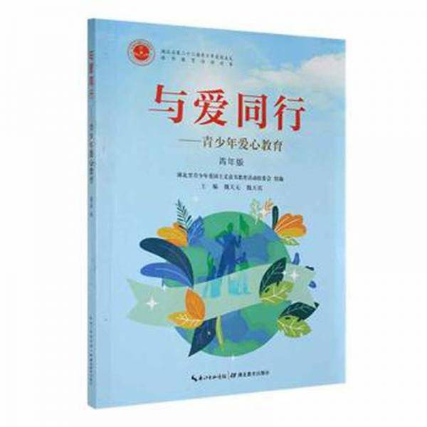 与爱同行