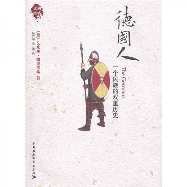 德国人