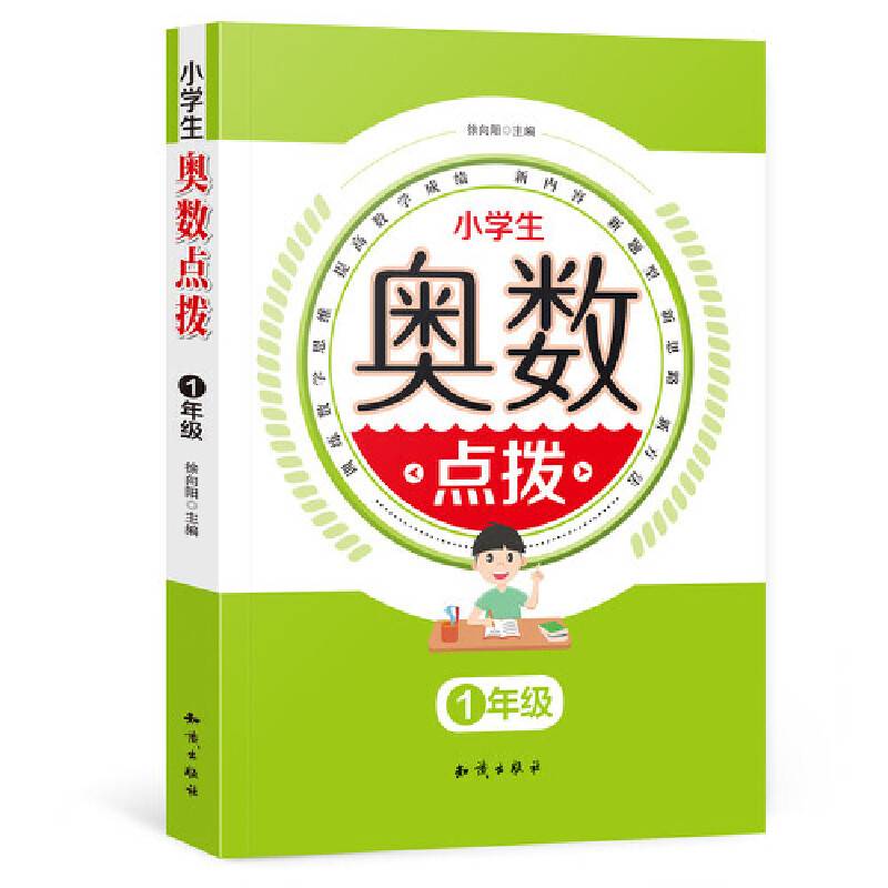 小学生奥数点拨一年级K