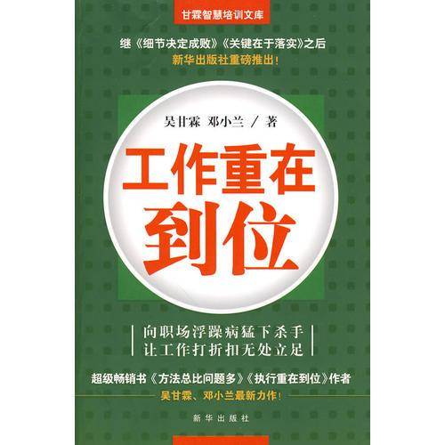 工作重在到位