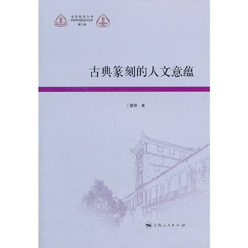 古典篆刻的人文意蕴