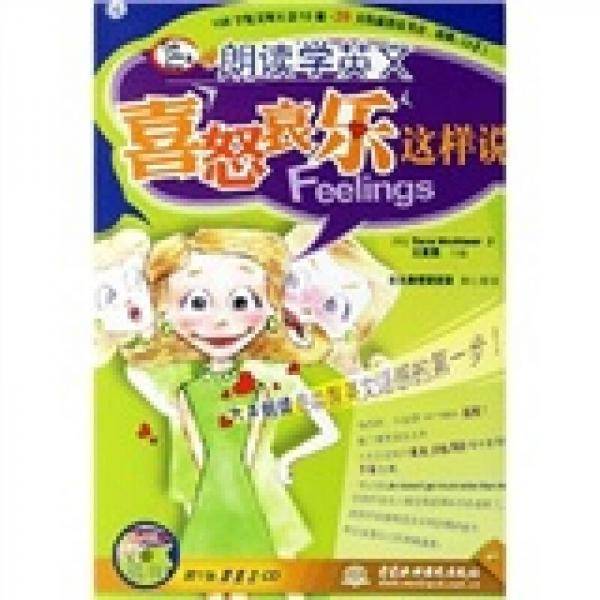 喜怒衰乐这样说：朗读学英文