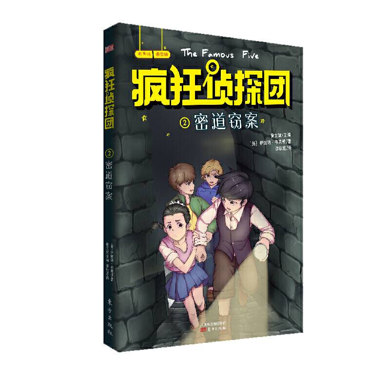 密道窃案