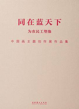 同在蓝天下