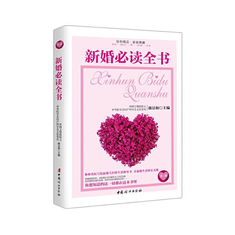 新婚必读全书