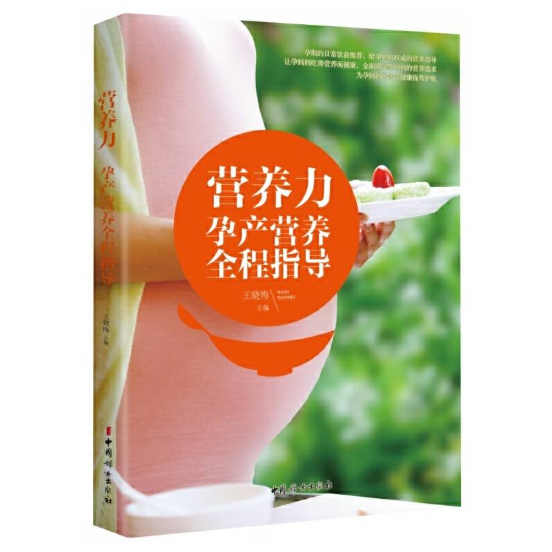 营养力――孕产营养全程指导