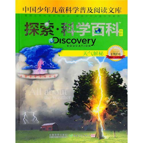 Discovery Education探索科学百科（中阶）