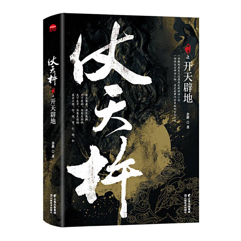 仗天杵之开天辟地