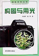 构图与用光