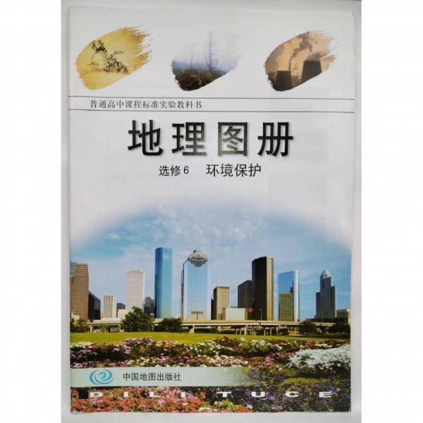 地理图册