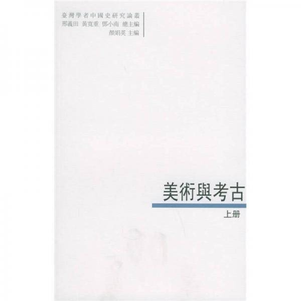 美术与考古