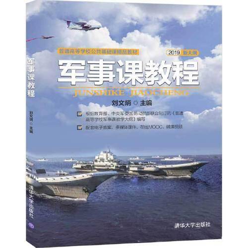 军事课教程