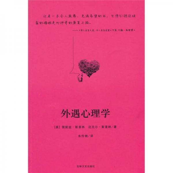 外遇心理学