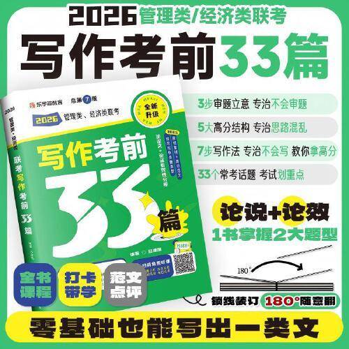 2026老吕写作33篇 老吕写作考前必背母题33篇