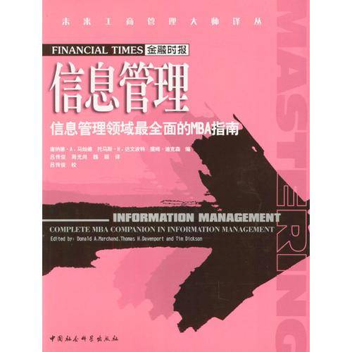 信息管理