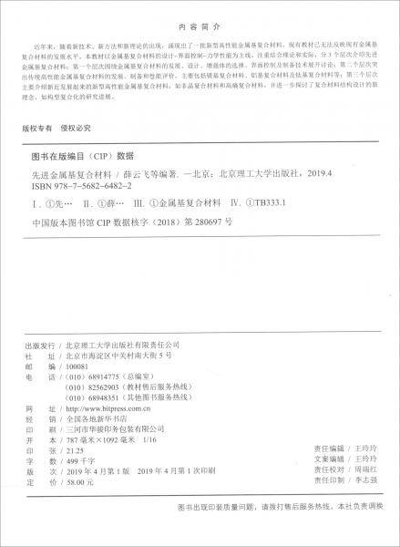 先进金属基复合材料