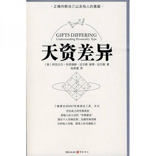 天资差异