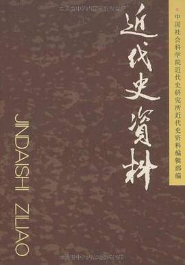 近代史资料