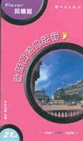 阶跃英语世纪行--风情版
