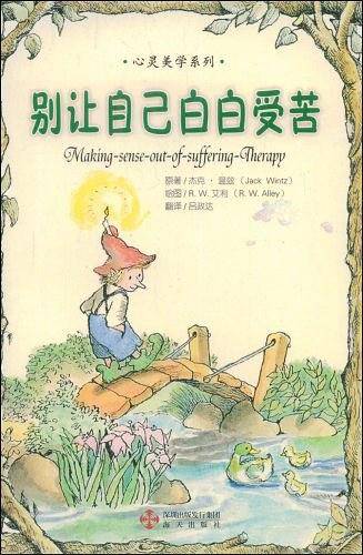 别让自己白白受苦