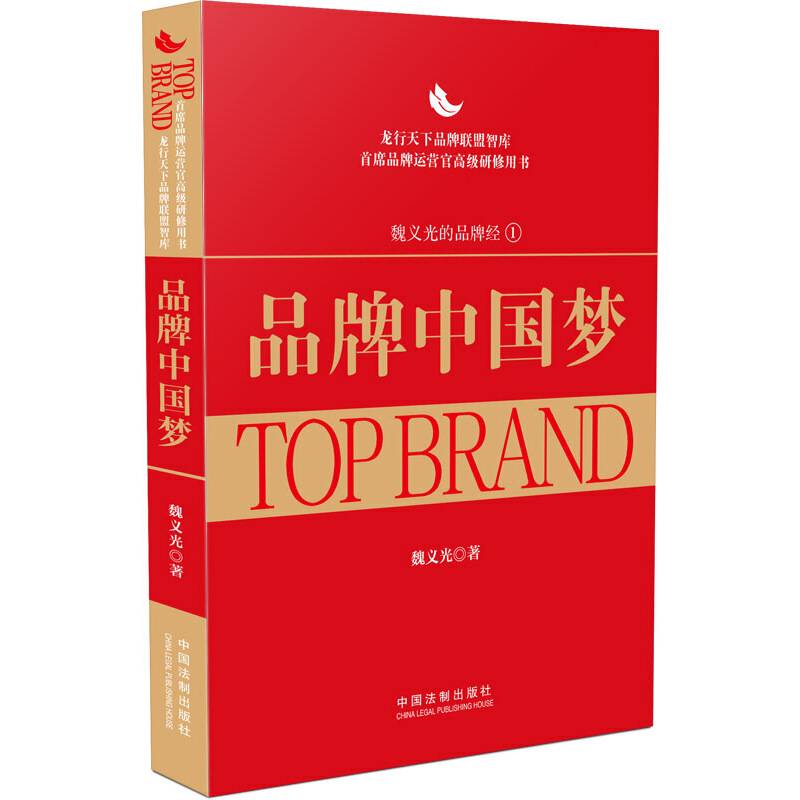 品牌中国梦