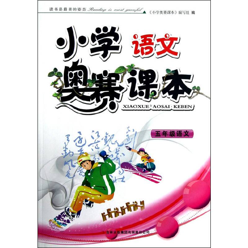 小学奥赛课本