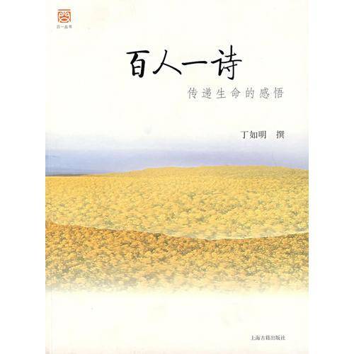 百人一诗