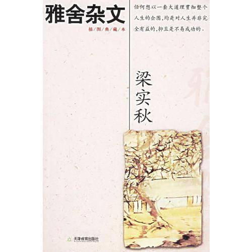 雅舍杂文