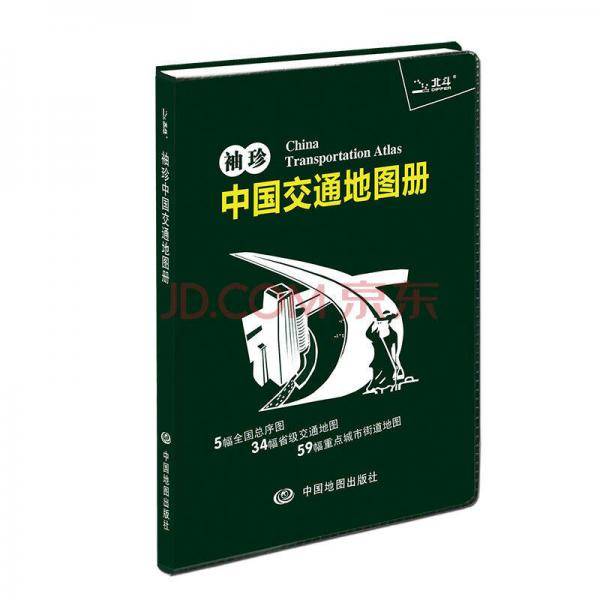 2013袖珍中国交通地图册