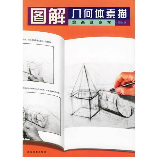图解几何体素描