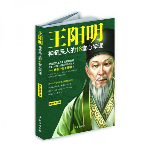 王阳明