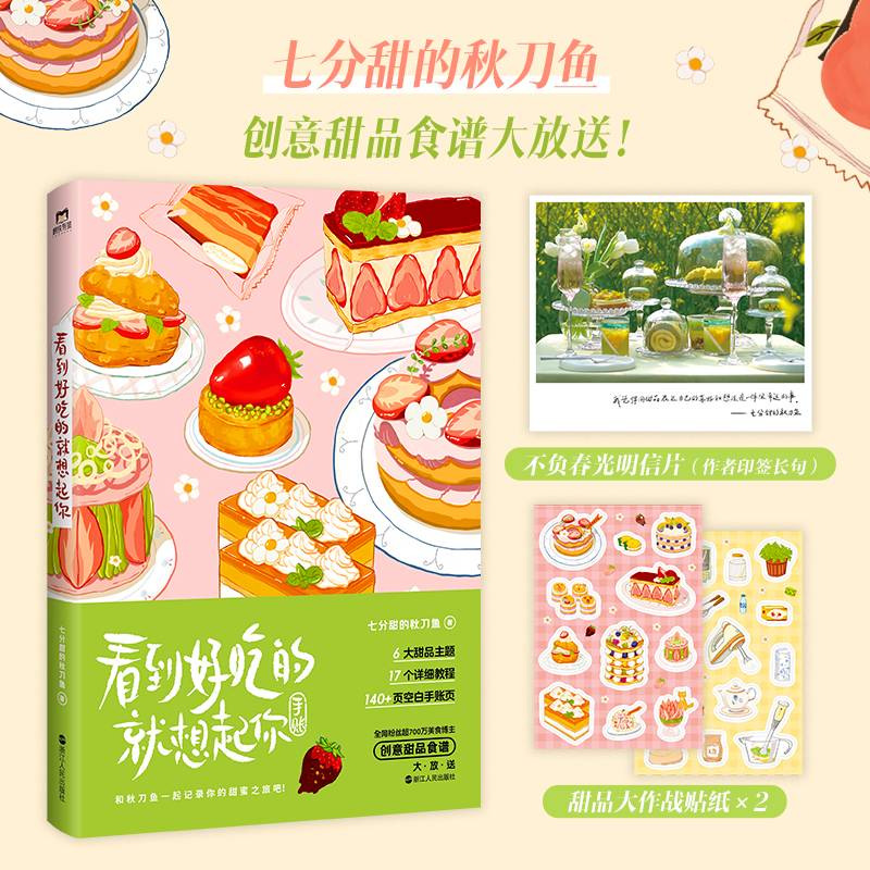 看到好吃的就想起你