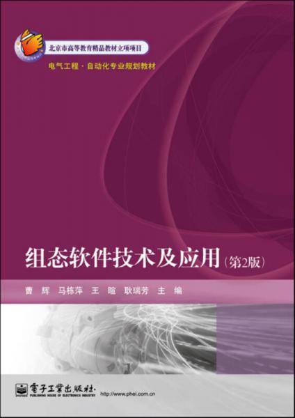 组态软件技术及应用