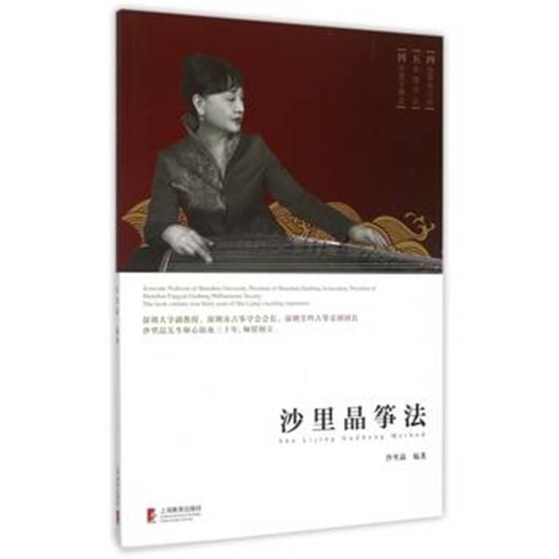 沙里晶筝法