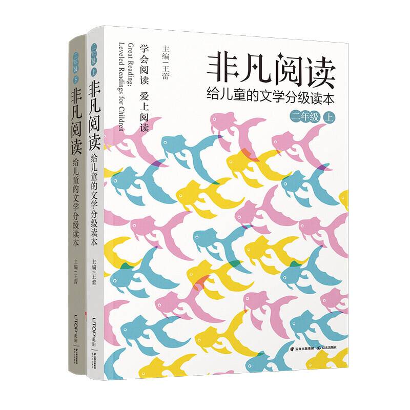 非凡阅读 给儿童的文学分级读本系列