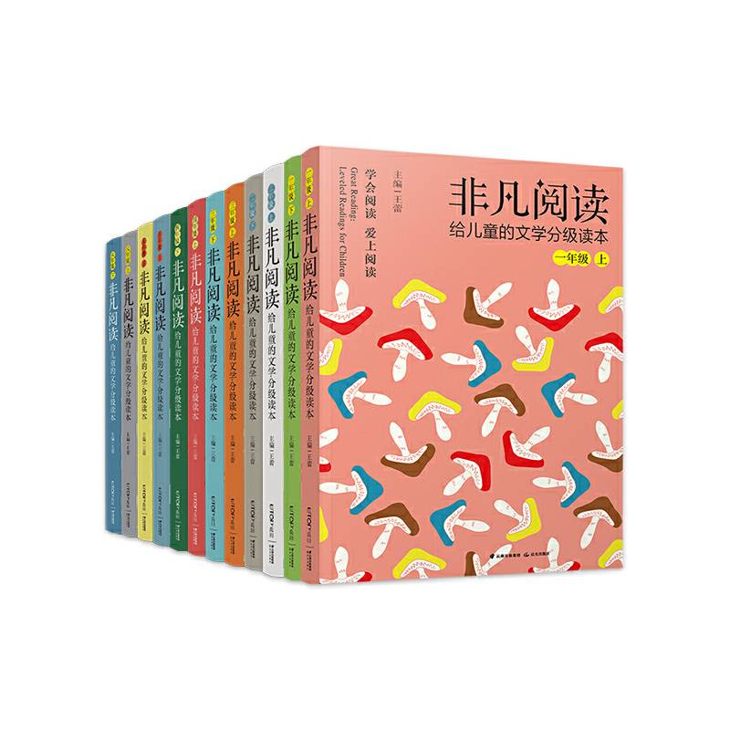 非凡阅读 给儿童的文学分级读本系列