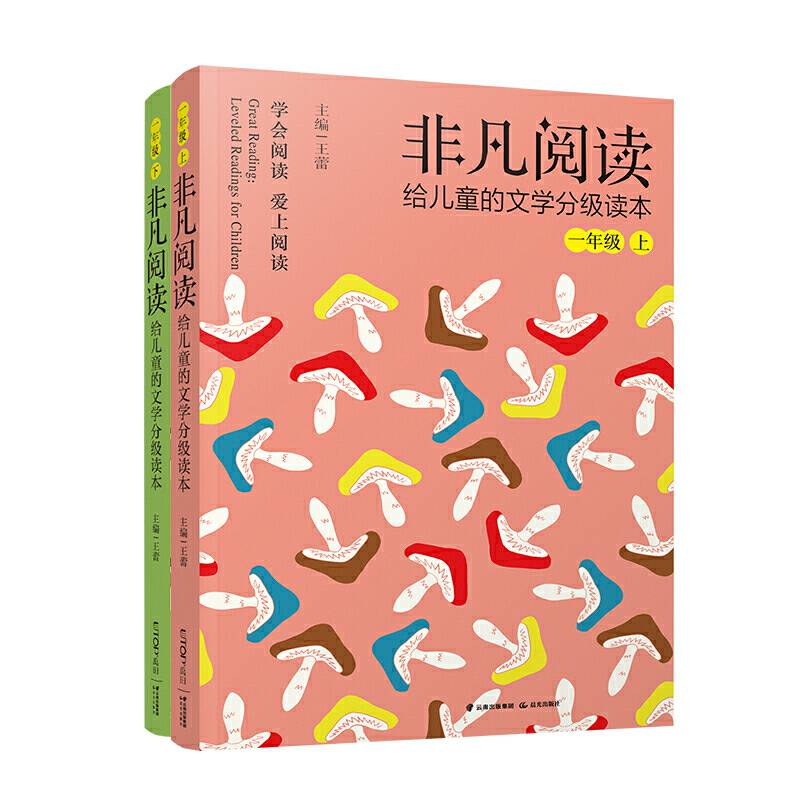 非凡阅读 给儿童的文学分级读本系列