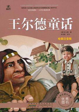 王尔德童话