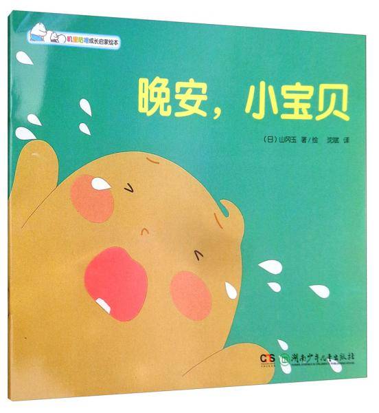 晚安，小宝贝
